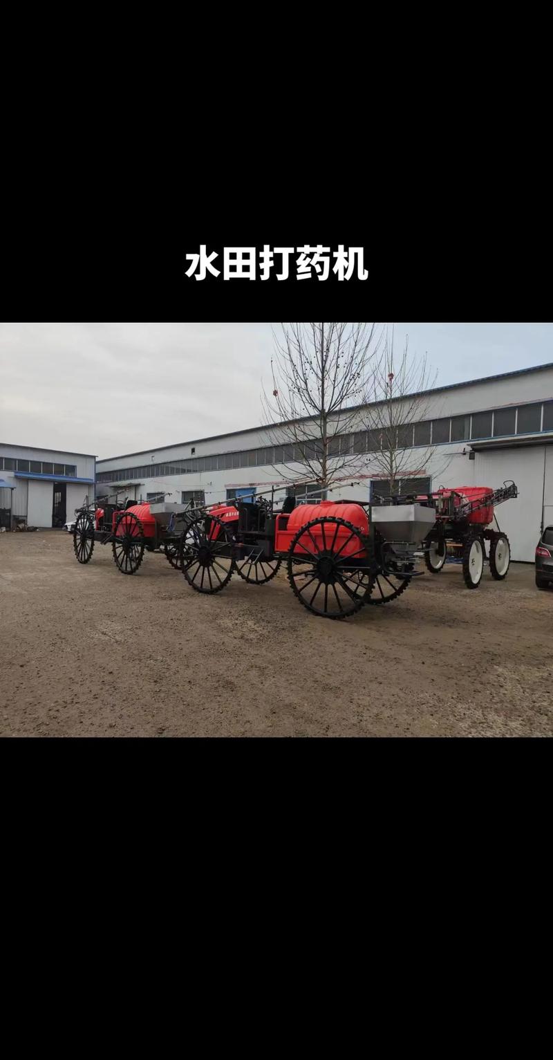 水田打药机